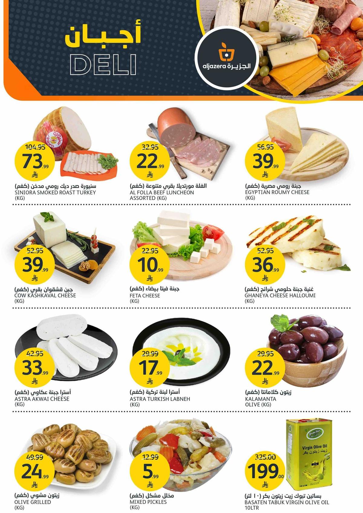 عروض أسواق الجزيرة 7-12 يناير 2026 صفحة 38 - aljazera markets offers 7-12 January 2026 page 38